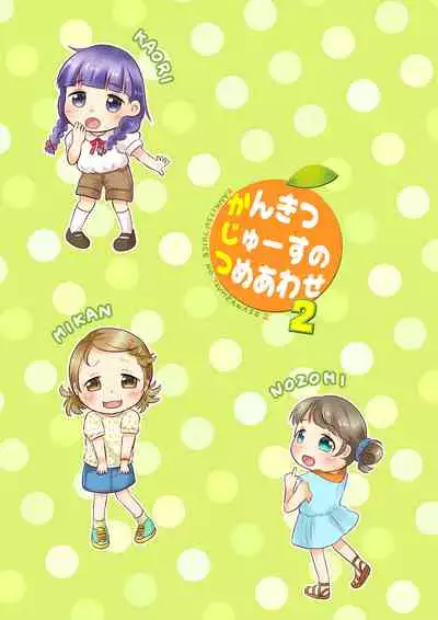 Kankitsu Juusu no Tsumeawase 2