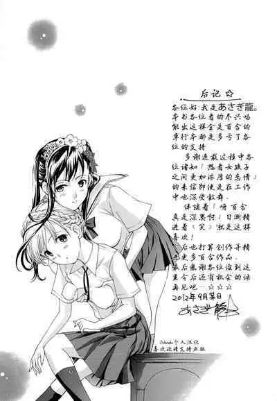 Otome Saku. - Maidens bloom in the garden in the sky