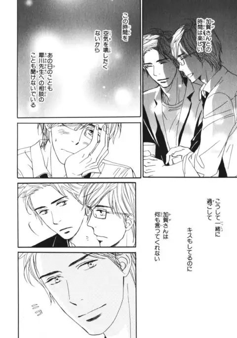 Boku wa Subete o Shitte Iru Vol.04