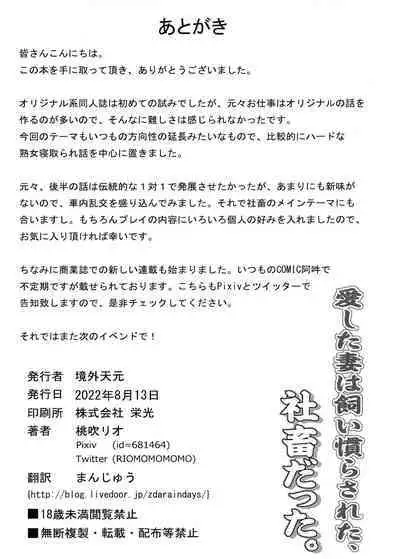 Aishita tsuma wa kainarasa reta, shachikudatta