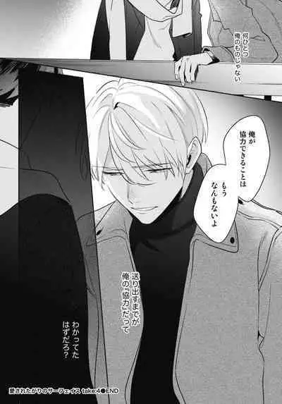 Aisaretagari no Surface