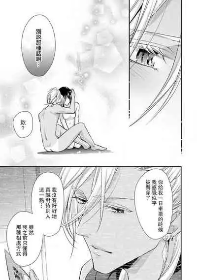 Charao-san to Koi ni Nante Ochinai! | 和輕浮男墜入愛河什麼的才不會呢!