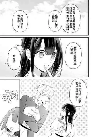 isekai de migawarihime ninari haou ni ubawaremashita ​| 在异世界成为了替身公主被霸王掳走了 1-12 end