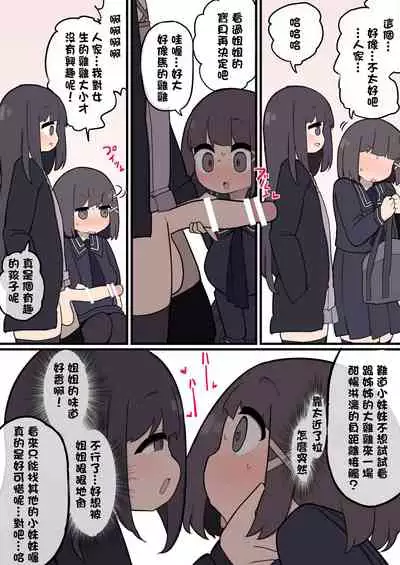 Futanari Ikemen Onnanoko Chinpo ni Meromero Sokuochi Kyonyuu Onnanoko-chan