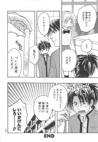 [アンソロジー] 少年達 Vol3