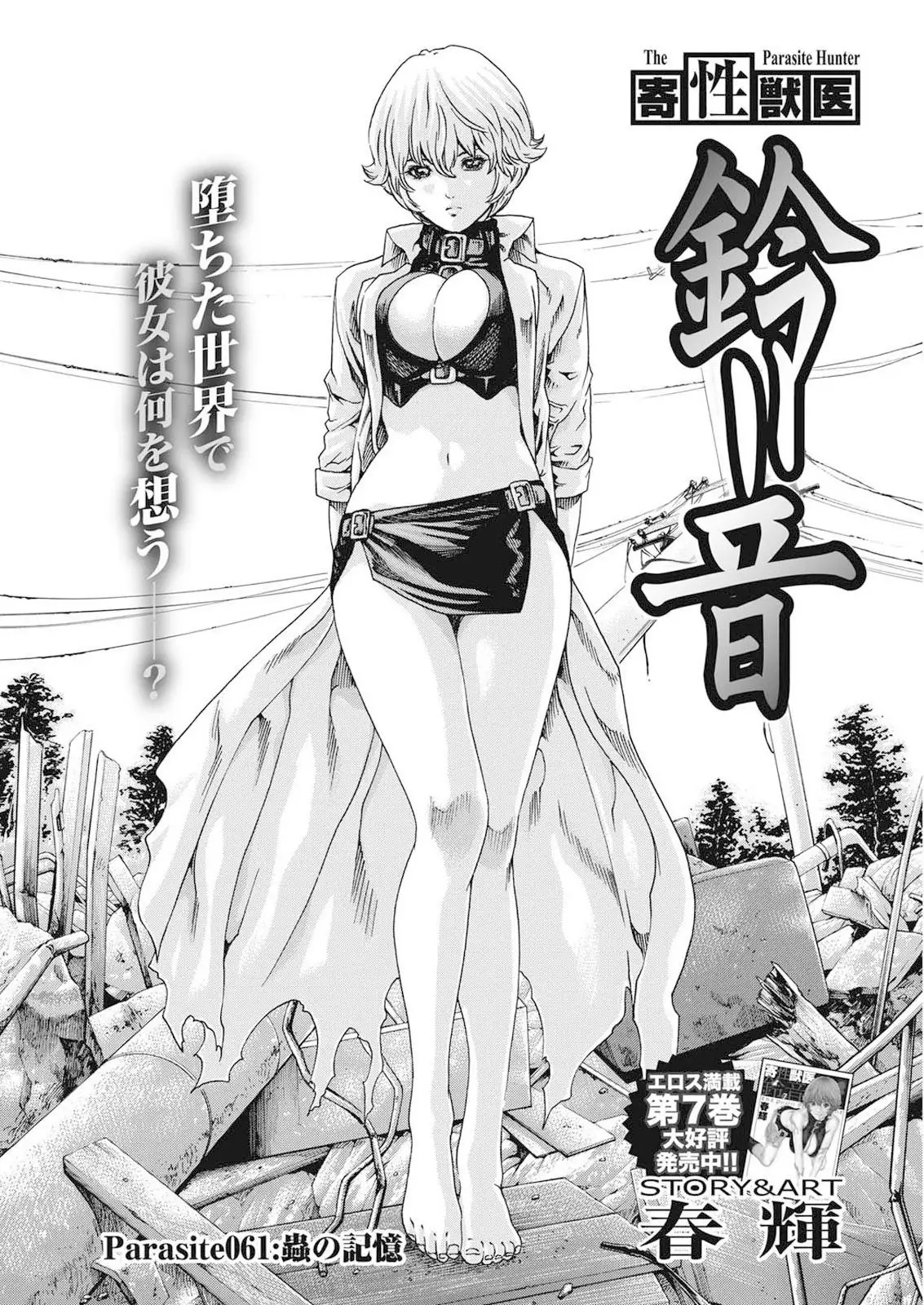 Parasite Doctor Suzune Parasite.59-61