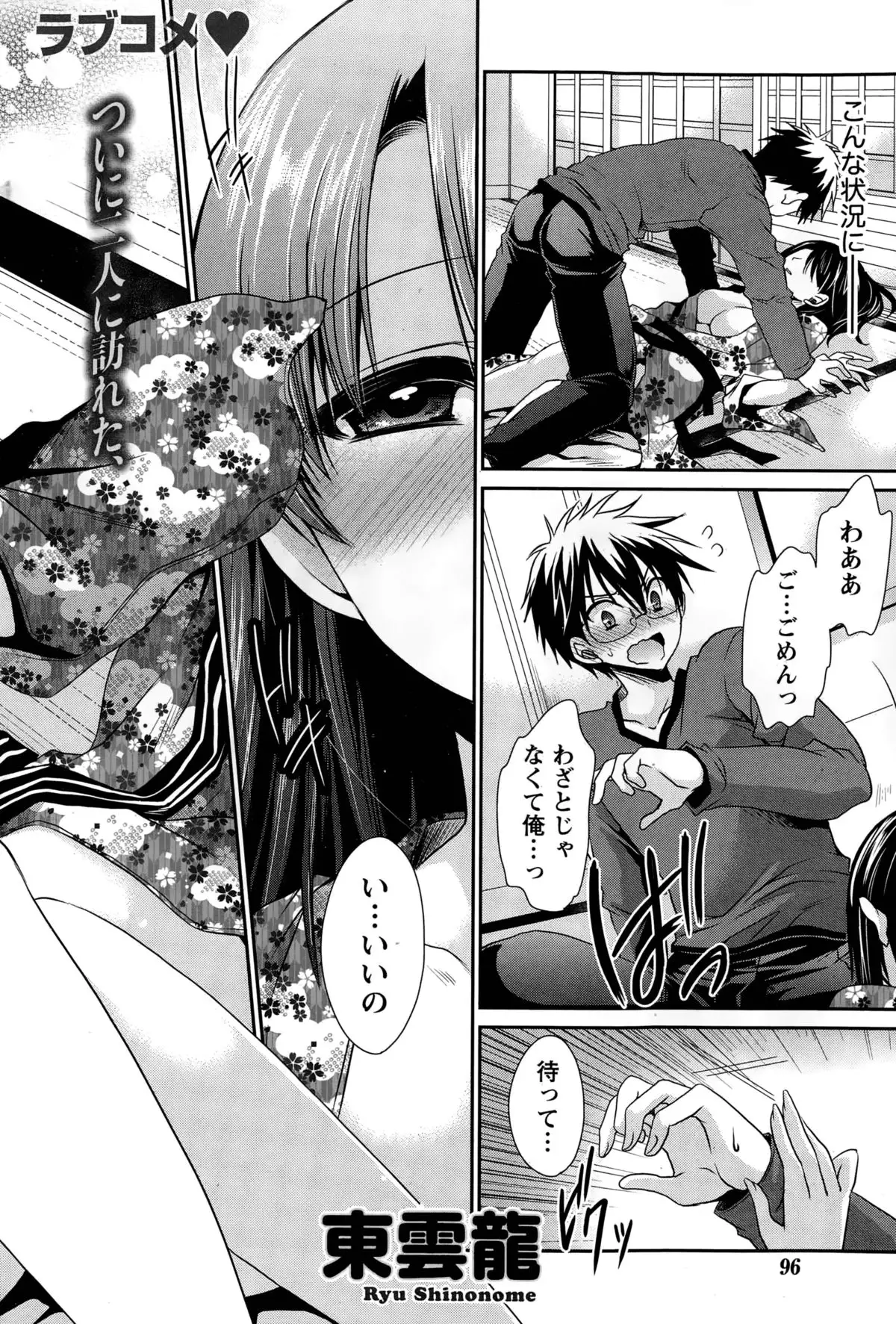 Ore to Kanojo to Owaru Sekai Ch. 1-16