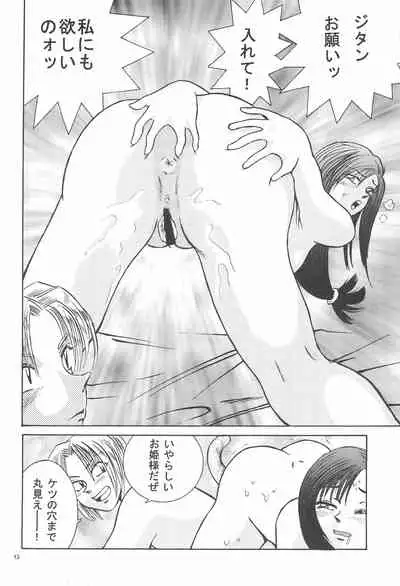 [Wild Coconuts (Sumi Ryuuichi)] Eiko Ganbaru! (Final Fantasy IX)