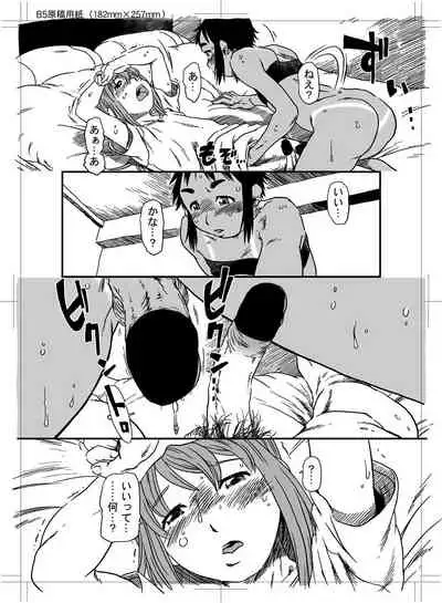 [Horihone Saizou] Boku to Ore / Trap and Sissy [Digital]