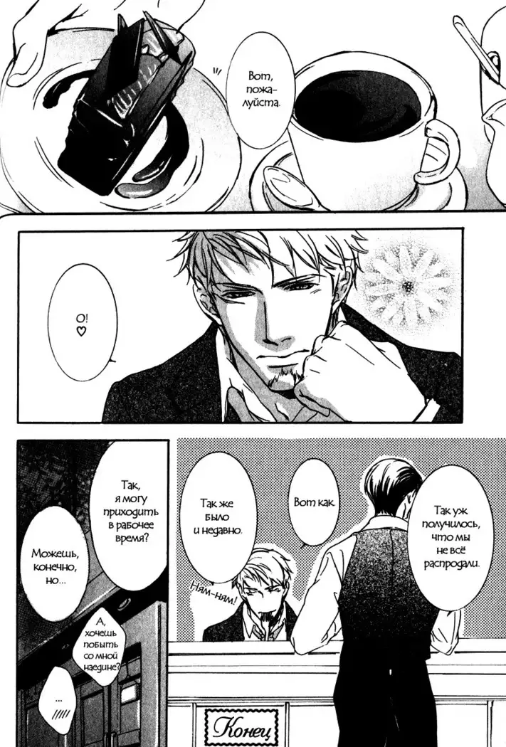 Uso to Coffee to Amai Kiss