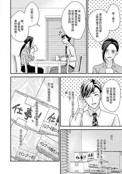 Sagi Kekkon Renaichuu 1-3