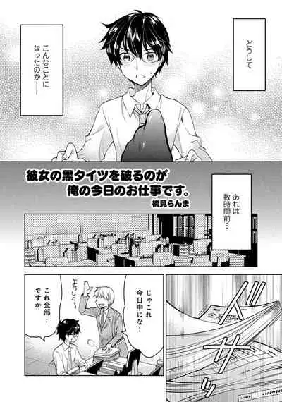 同僚OLに黒タイツで愛されたいアンソロジーコミック