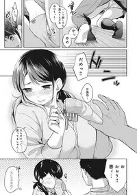 [Fumitsuki Sou] 1LDK+JK Ikinari Doukyo? Micchaku!? Hatsu Ecchi!!? Ch. 1-16