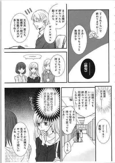 Souryo to Majiwaru Shikiyoku no Yoru ni... 3