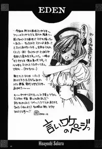 [No-Zui Magic] Eden 1