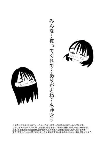 JK Couple ga Asedaku de Ecchi Suru Dake