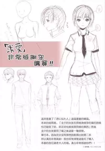 [Ohkami Ryosuke] Motome Ai [Chinese]