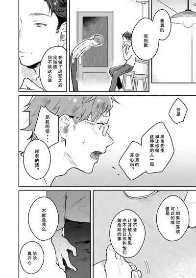 [Misaka Niumu] Junai Drop Out [Digital] [Chinese] [NogiRuka]