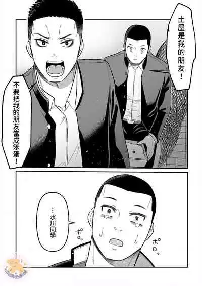 Kowamote Danshi No Bento Ga Umai Wake -長相兇惡男子做的便當很好吃的理由 Ch.2