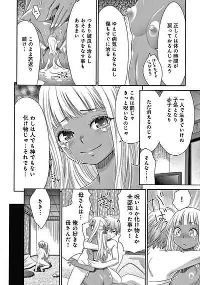 [Momonosuke] Etsuraku no Miko {Hennojin} [Decensored]