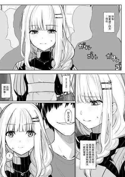 Chikan Sareta Toki no koto ga Wasurerarenaku naru lz-sama