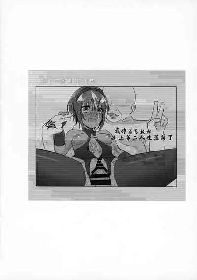 NTR ni Saku Kusuri no Hana