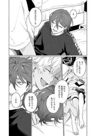 Ai o Shiranai Kyoudai wa