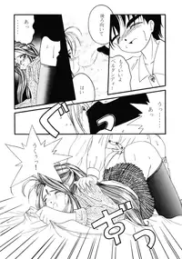 Alas My Goddess 3 - Nidome no Keiken