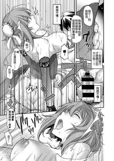 [Hiyoshi Hana] Amadeus ~Hangetsu~ (COMIC ExE 07) [Chinese] [鬼畜王汉化组] [Digital]