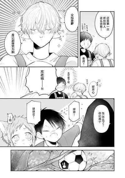 Towa sensei wa zenbu hajimete | 叶羽老师全部是第一次 1-2