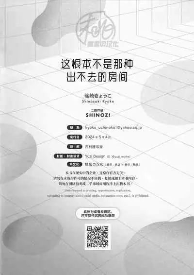 [SHINOZ! (Shinozaki Kyoko)] De rarenai heyade wanai heya(Golden Kamuy) | 这根本不是那种出不去的房间 (黄金神威 同人)[Chinese][桃紫の汉化 & 祈岱][Decensored]