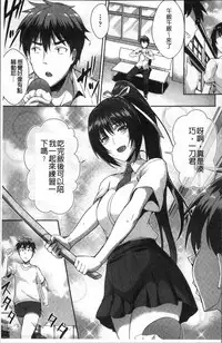 [Nekoi Hikaru] Junai Strike - Pure Love Strike | 純愛的快感攻擊 [Chinese]