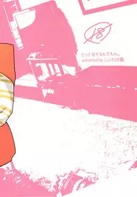 (Shota Scratch SP4) [Shiitake En (Yoku)] Datte Suki Nanda Mon. [English] [Shotachan]