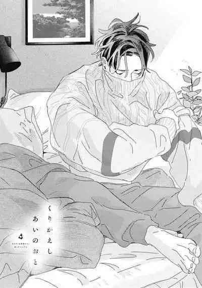 Kurikaeshi Ai no Oto