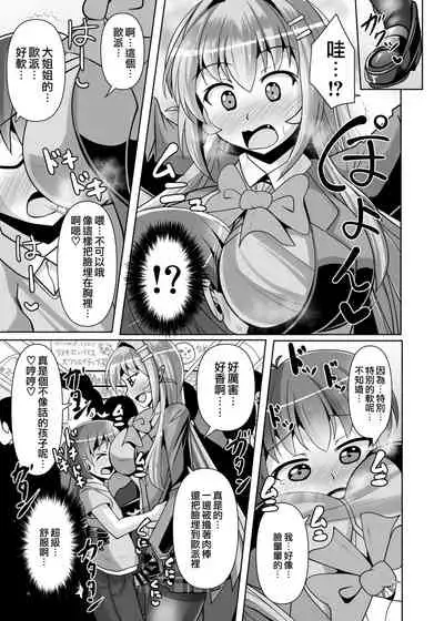Futanari Kuro Tights no Succubus JK ni Oshiri Horaretai! Vol. 5