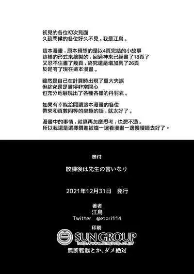 Houkago wa Sensei no Iinari