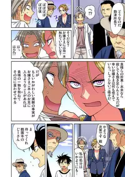 Yaranai to Shinjau Yamai!? ~Totsuzen Hatsujou Suru Kare ni Furimawasareru Atashi