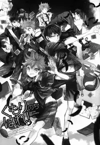 [Akoyagai to Aumale Ebi (Ooki Bonta)] Kumori no Chihare! (Haikyuu!!)