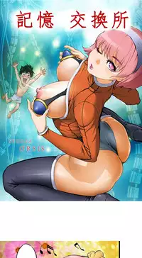 中文韩漫 记忆交换所 Ch.01-08 [Chinese]