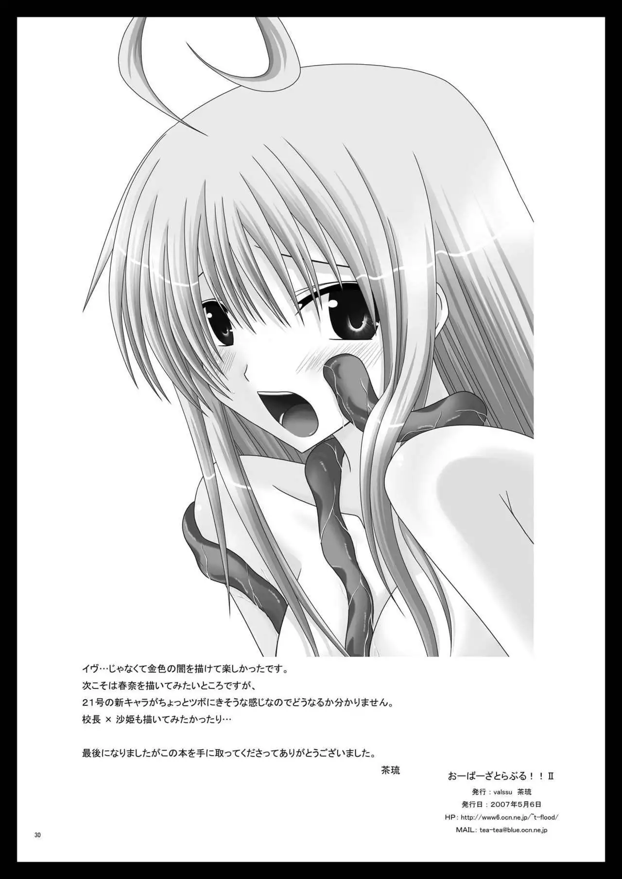 Over the Trouble!! II