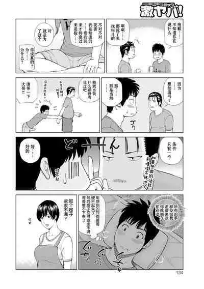 39-sai Uruwashiki Hanjukuzsuma