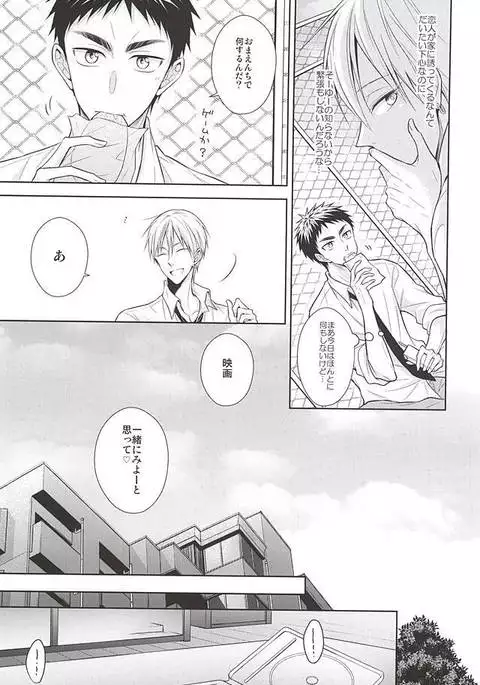 Renai Beginner ni Keiai.