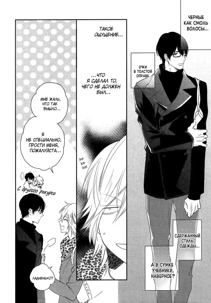 Renai Moratorium ch.1.2