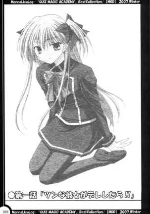 MonnaLisaLog - QMA BestCollection