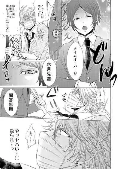 俺のビッチ彼氏が止まらないっ～女装でしかも襲い受け～