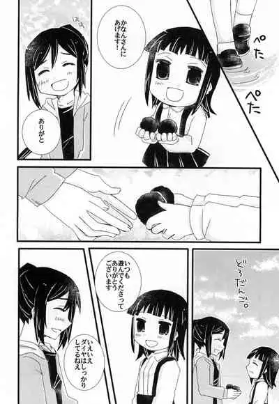 Toshishita no Hito Toshiue no Hito