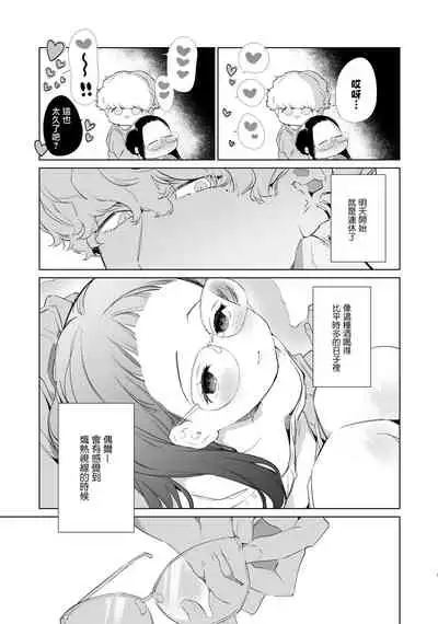 [Yatomomin (Yamamoto Tomomitsu)] Majime-chan to Kimama-kun AM1:30 [Chinese] [無邪気漢化組] [Digital]