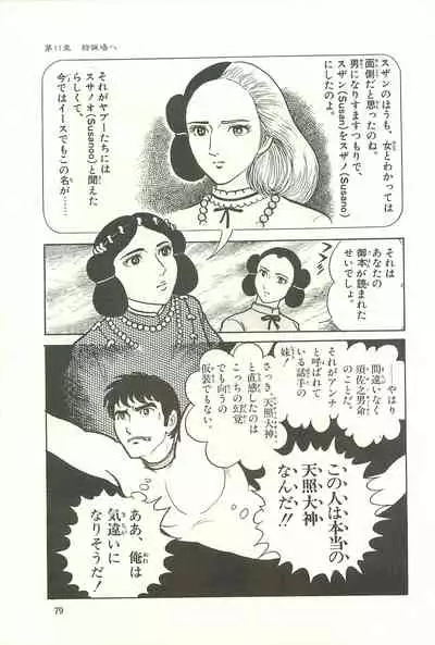 Gekiga Zoku Yapoo Nihonshi