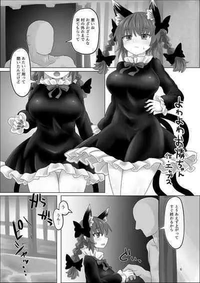 Iyarashi Orin-chan Goudou