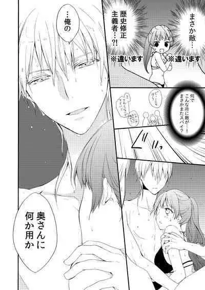 Shinkon ni Tsuki Chotto Honmaru o Rusu ni Shimasu